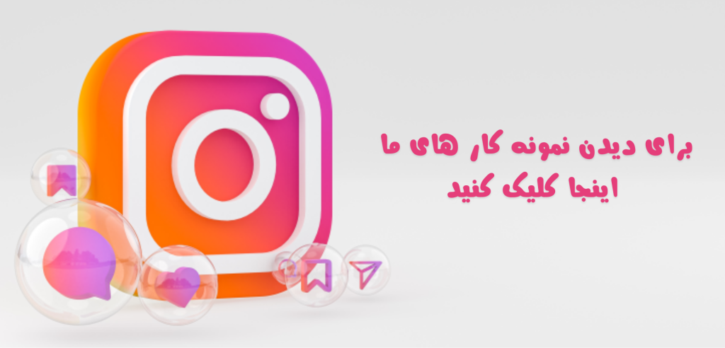 اینستا
